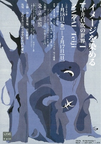 ◆終了◆ イメージを染める~中井貞次の世界